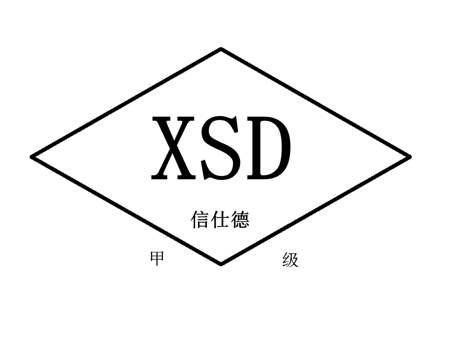 廣東信仕德建設(shè)項(xiàng)目管理公司